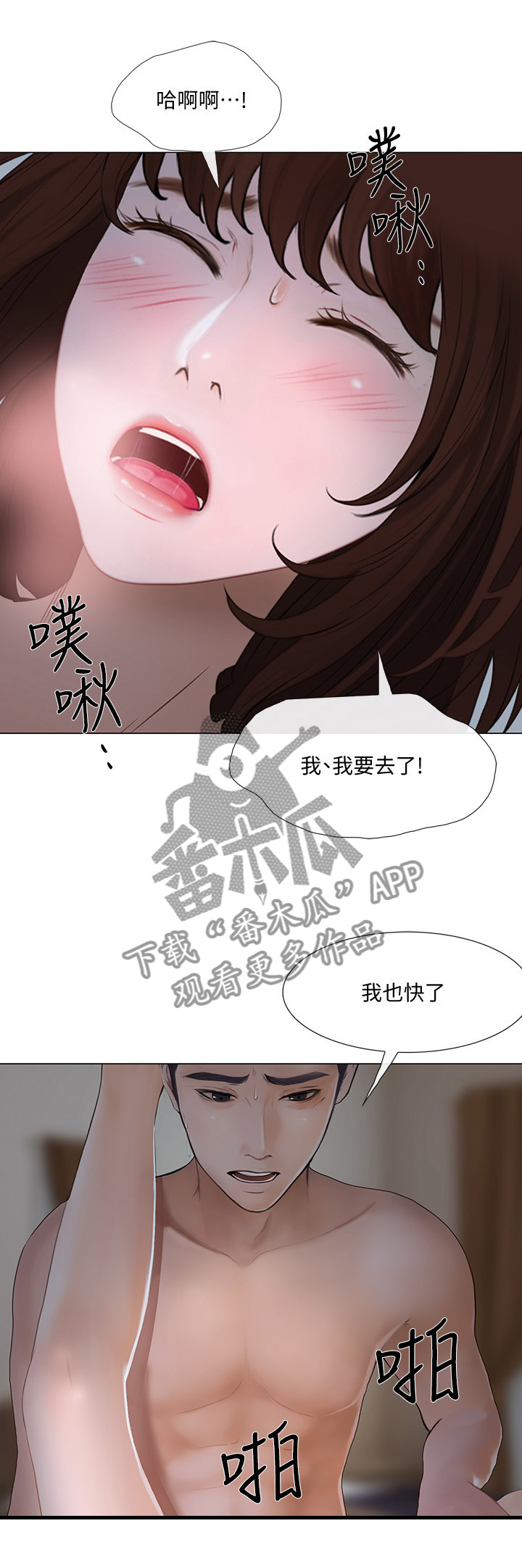 《师丈》漫画最新章节第55章：各怀鬼胎免费下拉式在线观看章节第【5】张图片