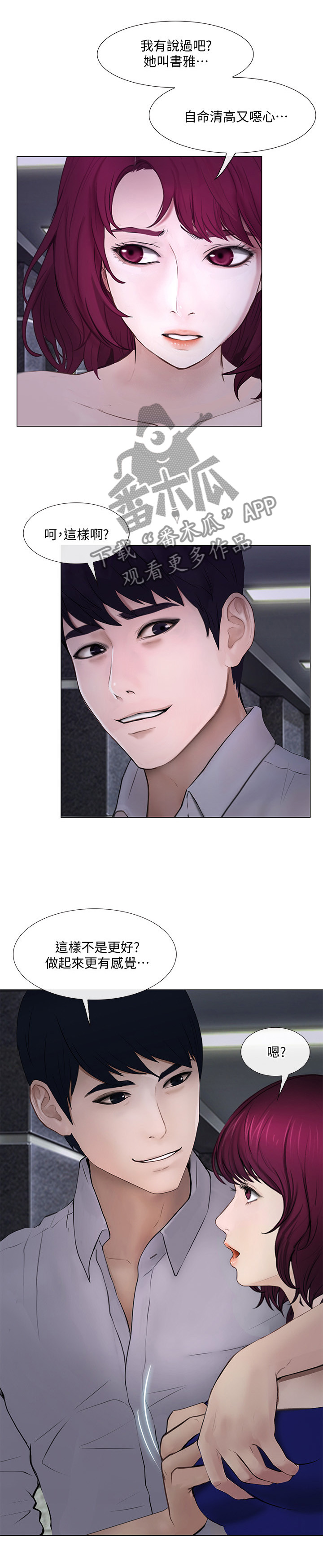 《师丈》漫画最新章节第56章：完全陷入免费下拉式在线观看章节第【6】张图片