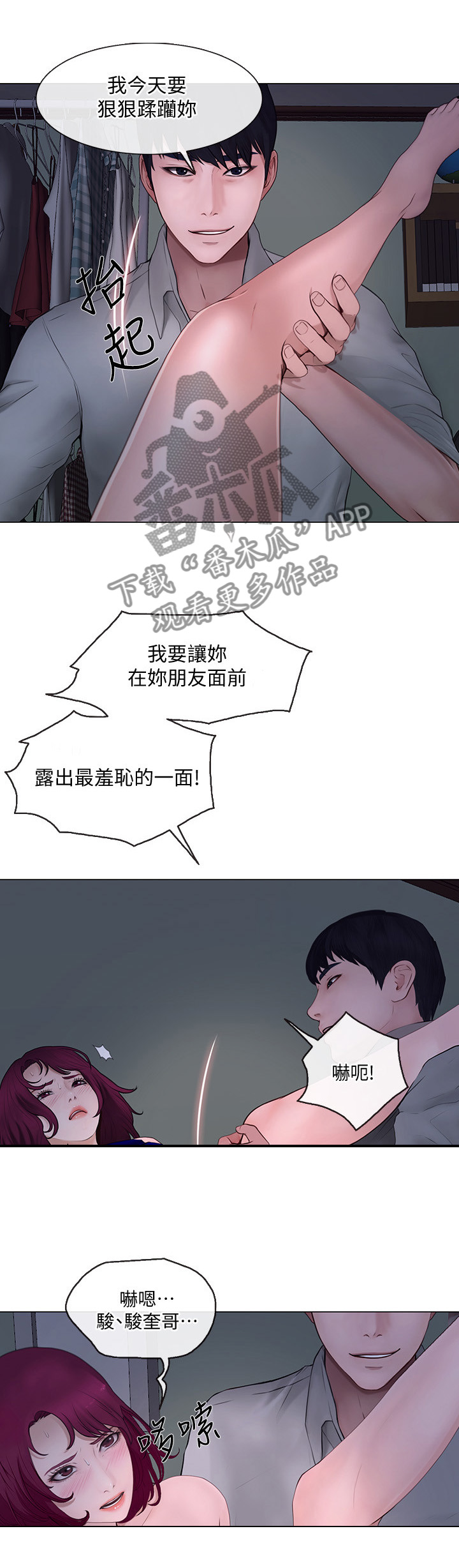 《师丈》漫画最新章节第57章：假装免费下拉式在线观看章节第【11】张图片