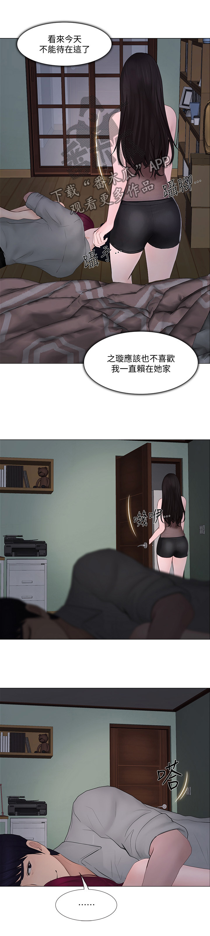 《师丈》漫画最新章节第57章：假装免费下拉式在线观看章节第【2】张图片