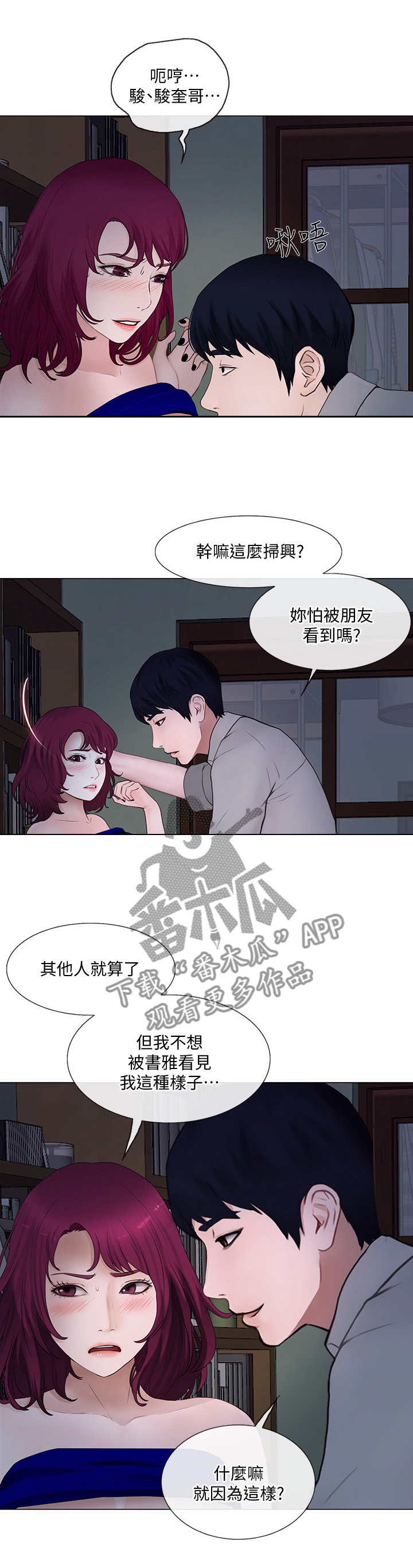 《师丈》漫画最新章节第57章：假装免费下拉式在线观看章节第【13】张图片