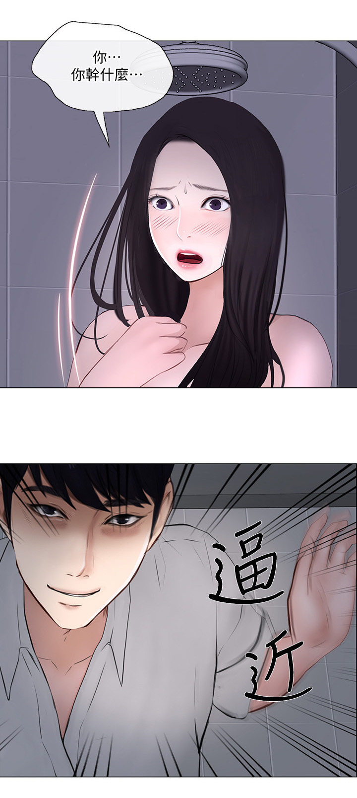 《师丈》漫画最新章节第58章：你们在干什么?免费下拉式在线观看章节第【9】张图片