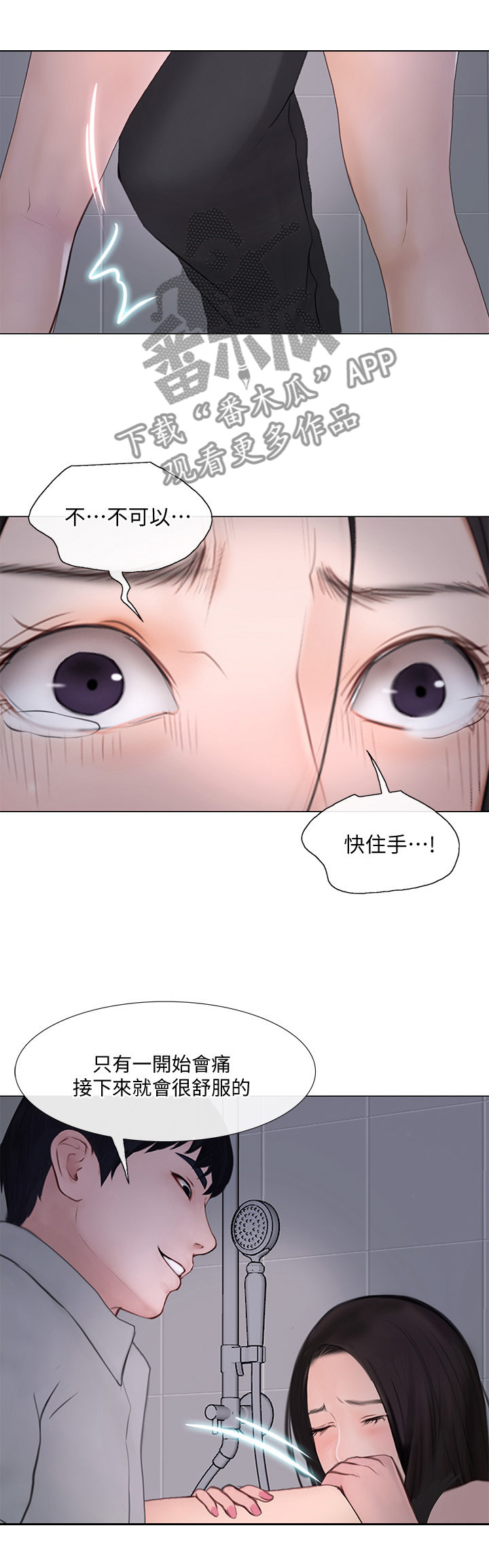 《师丈》漫画最新章节第58章：你们在干什么?免费下拉式在线观看章节第【4】张图片