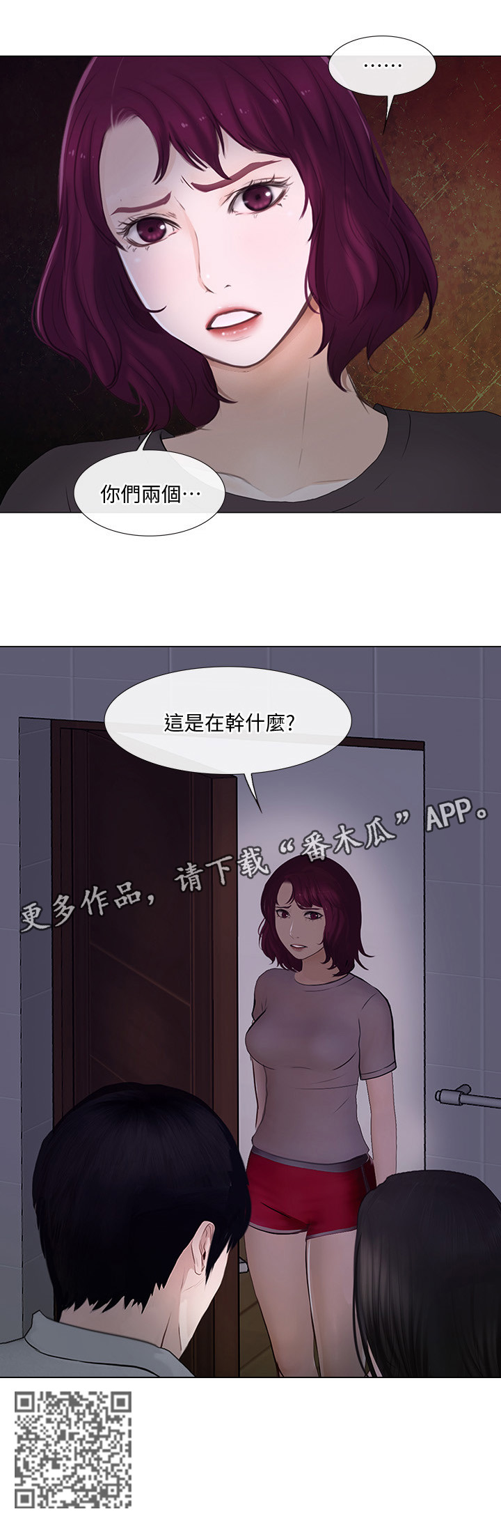 《师丈》漫画最新章节第58章：你们在干什么?免费下拉式在线观看章节第【1】张图片