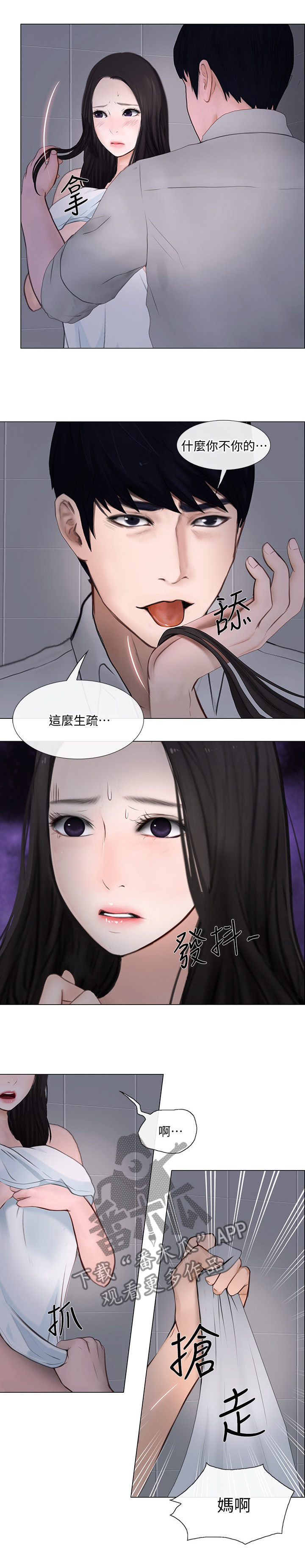 《师丈》漫画最新章节第58章：你们在干什么?免费下拉式在线观看章节第【10】张图片