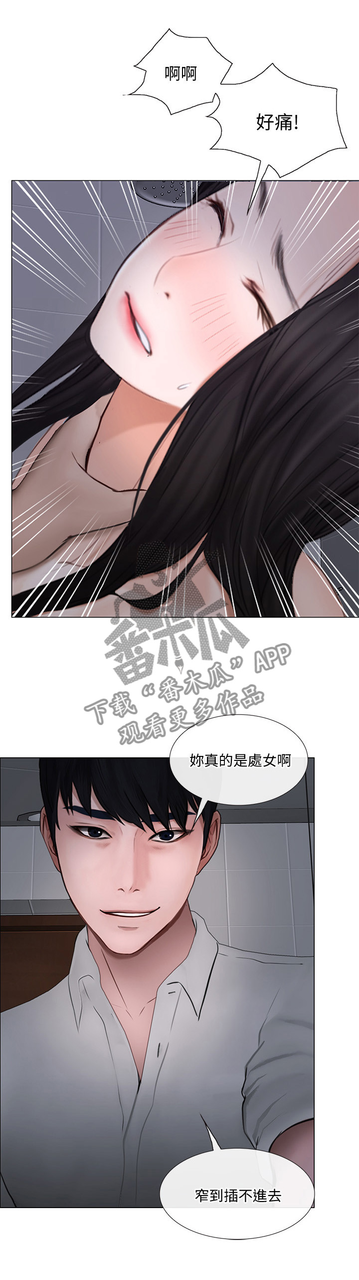 《师丈》漫画最新章节第58章：你们在干什么?免费下拉式在线观看章节第【3】张图片