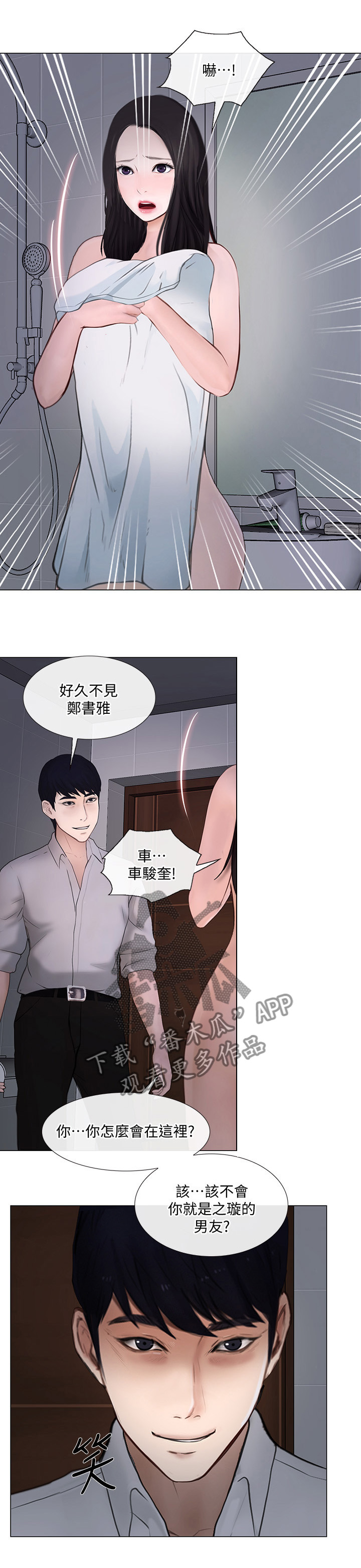 《师丈》漫画最新章节第58章：你们在干什么?免费下拉式在线观看章节第【11】张图片