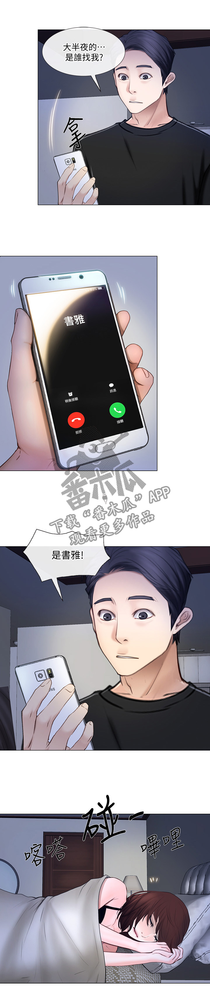 《师丈》漫画最新章节第59章：师丈!免费下拉式在线观看章节第【5】张图片