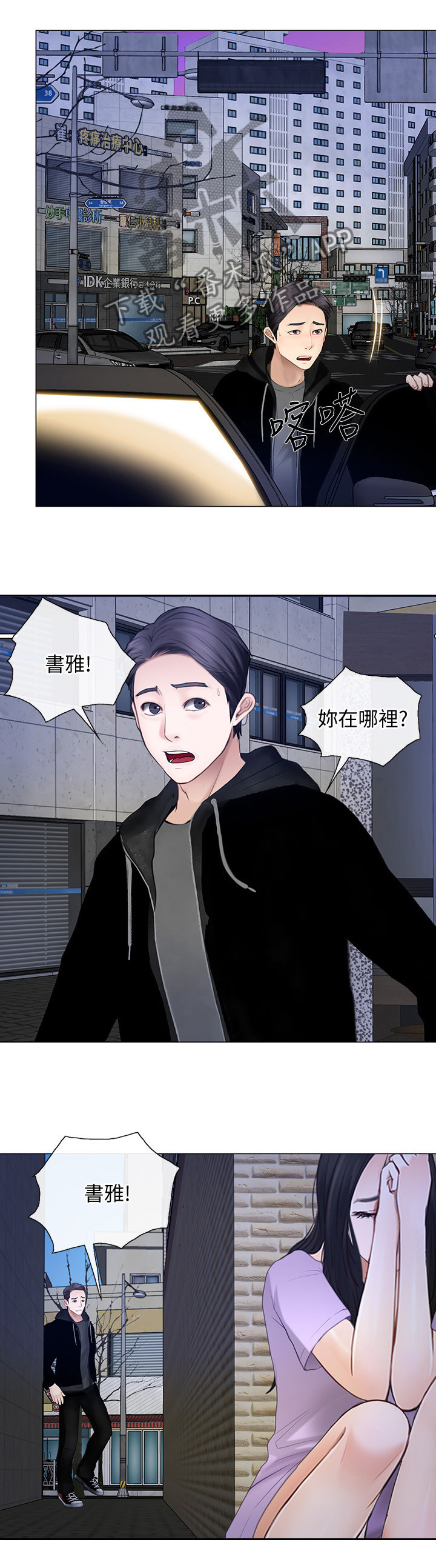 《师丈》漫画最新章节第59章：师丈!免费下拉式在线观看章节第【2】张图片