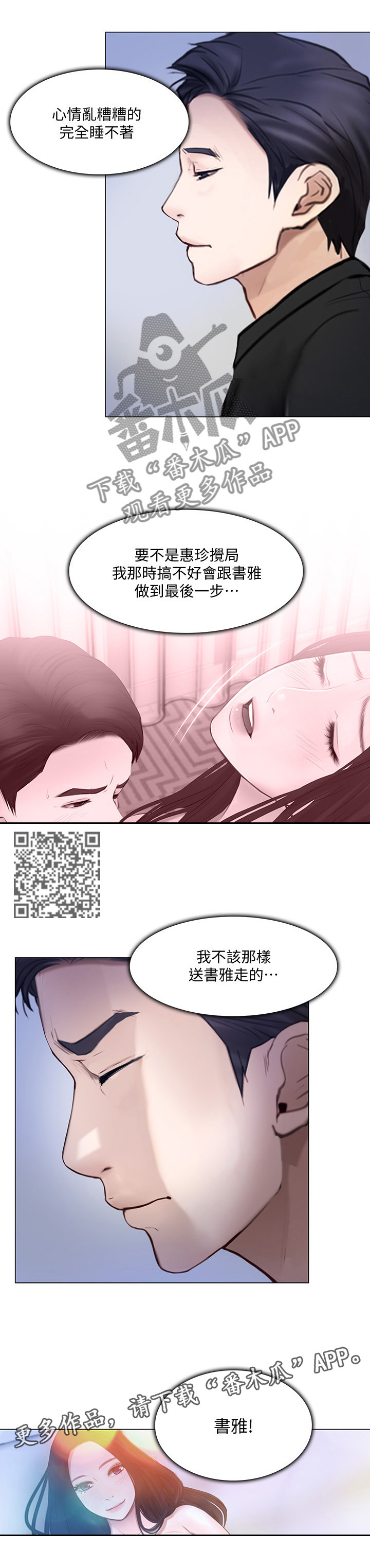 《师丈》漫画最新章节第59章：师丈!免费下拉式在线观看章节第【7】张图片