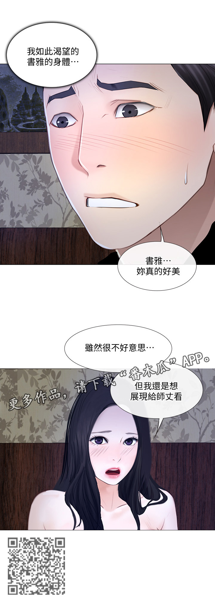 《师丈》漫画最新章节第60章：展现免费下拉式在线观看章节第【1】张图片