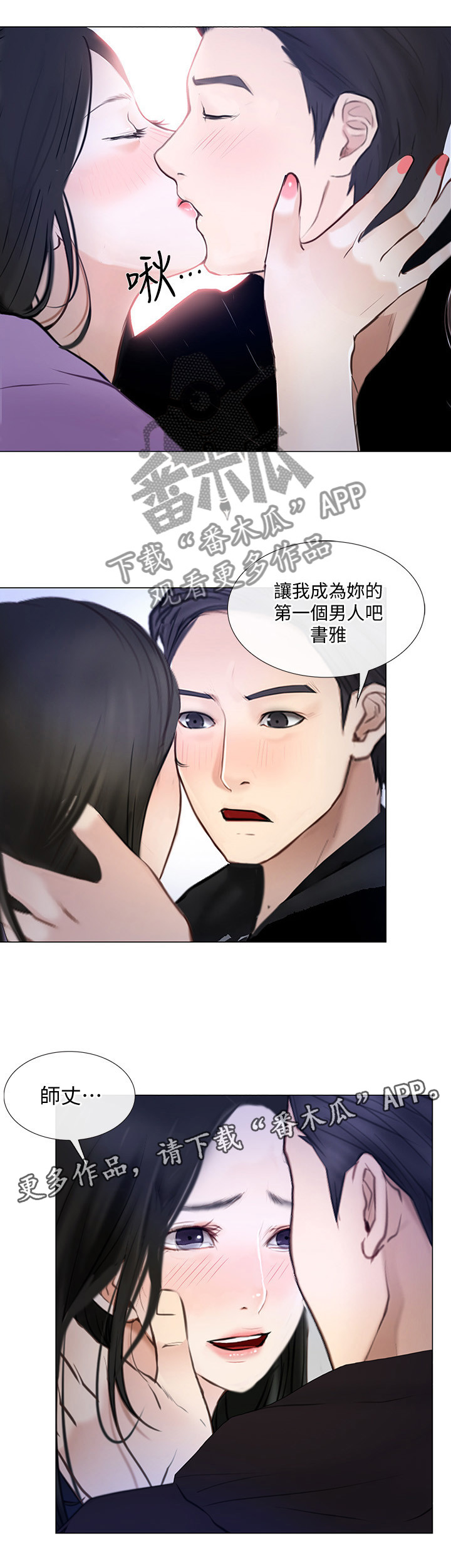 《师丈》漫画最新章节第60章：展现免费下拉式在线观看章节第【7】张图片