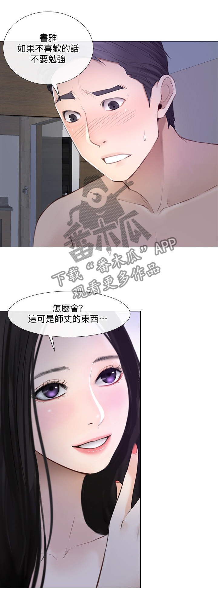 《师丈》漫画最新章节第61章：紧急通讯免费下拉式在线观看章节第【13】张图片