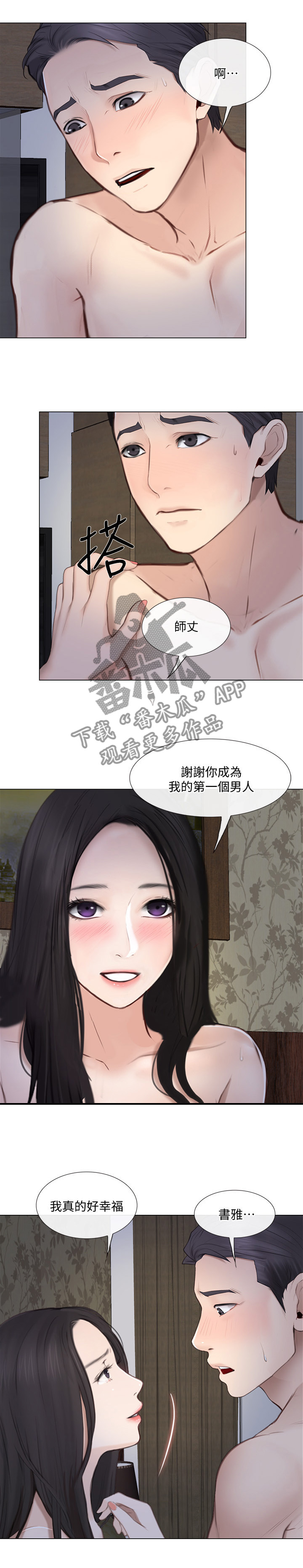 《师丈》漫画最新章节第61章：紧急通讯免费下拉式在线观看章节第【5】张图片