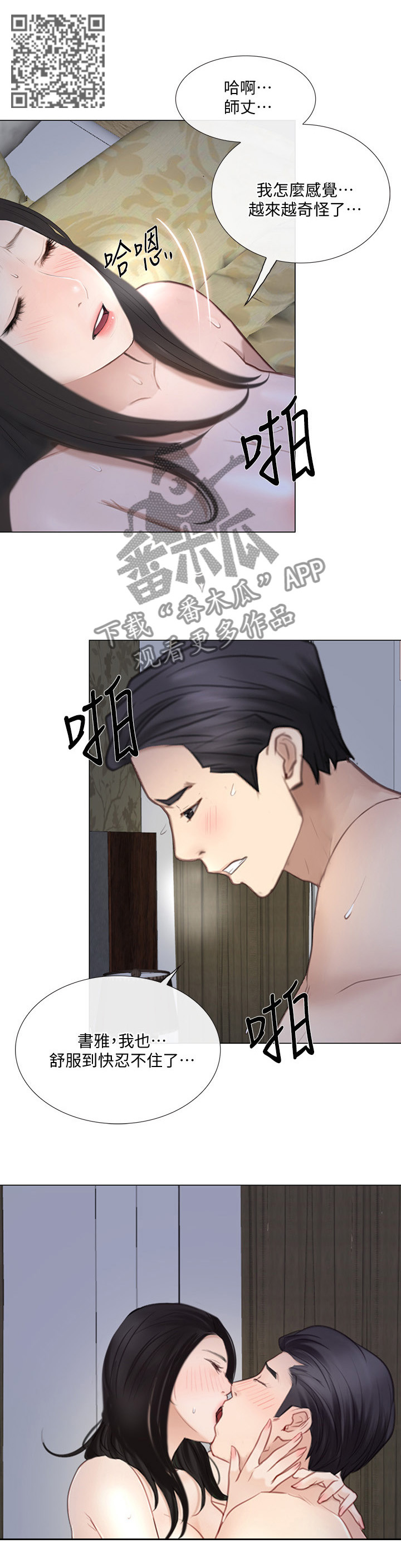 《师丈》漫画最新章节第61章：紧急通讯免费下拉式在线观看章节第【9】张图片