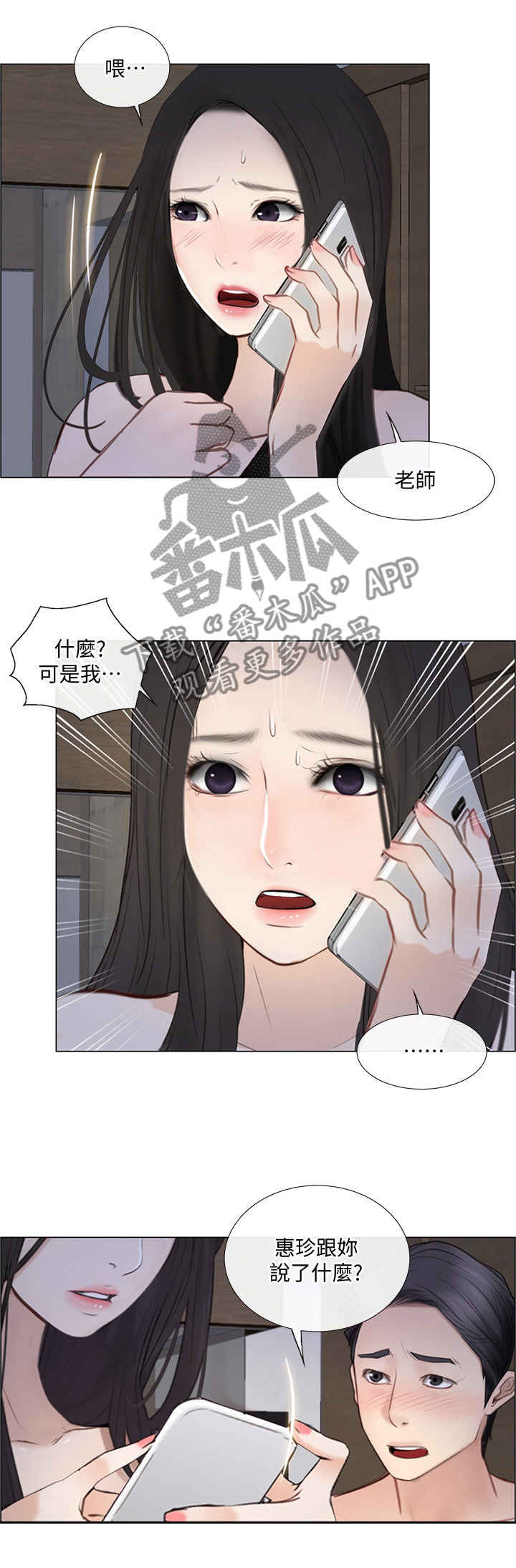 《师丈》漫画最新章节第61章：紧急通讯免费下拉式在线观看章节第【2】张图片