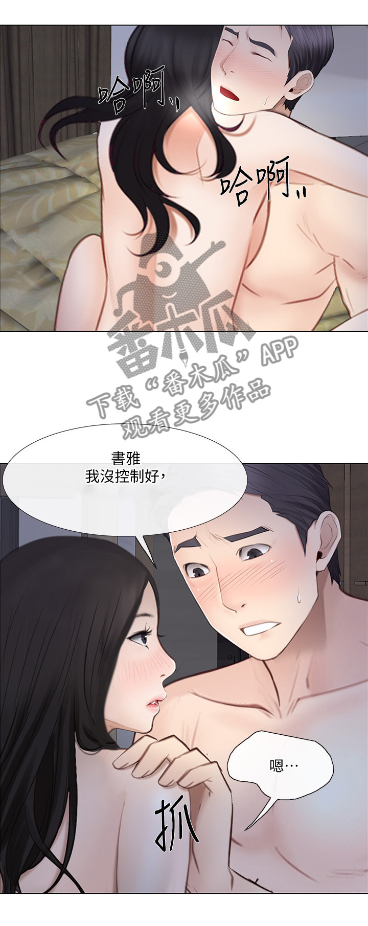 《师丈》漫画最新章节第61章：紧急通讯免费下拉式在线观看章节第【7】张图片