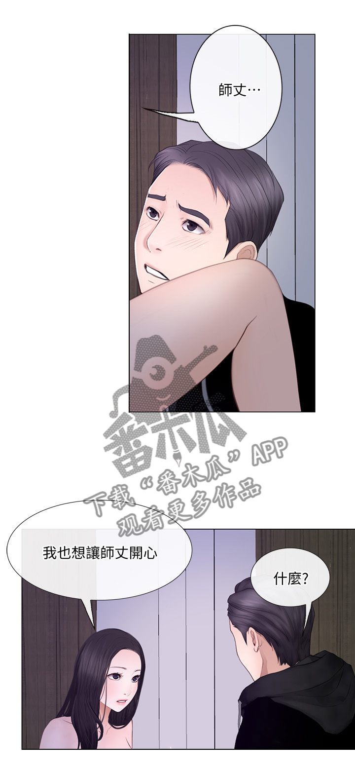 《师丈》漫画最新章节第61章：紧急通讯免费下拉式在线观看章节第【15】张图片