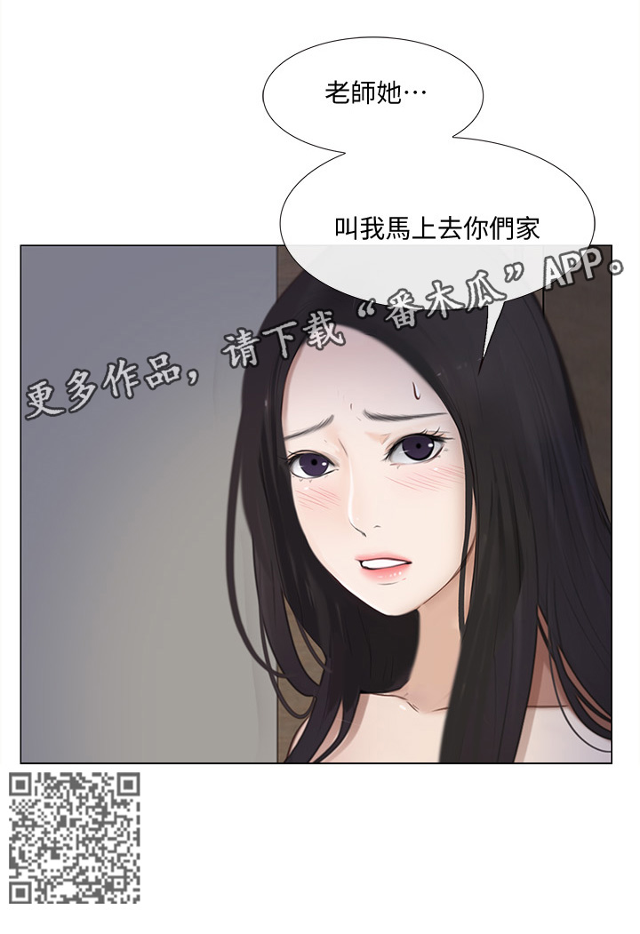 《师丈》漫画最新章节第61章：紧急通讯免费下拉式在线观看章节第【1】张图片