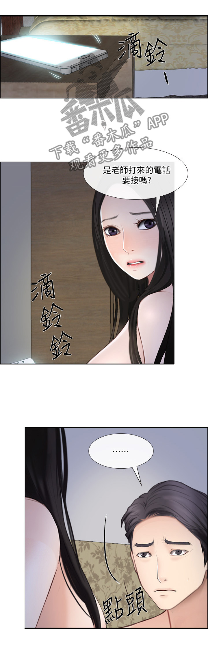 《师丈》漫画最新章节第61章：紧急通讯免费下拉式在线观看章节第【3】张图片