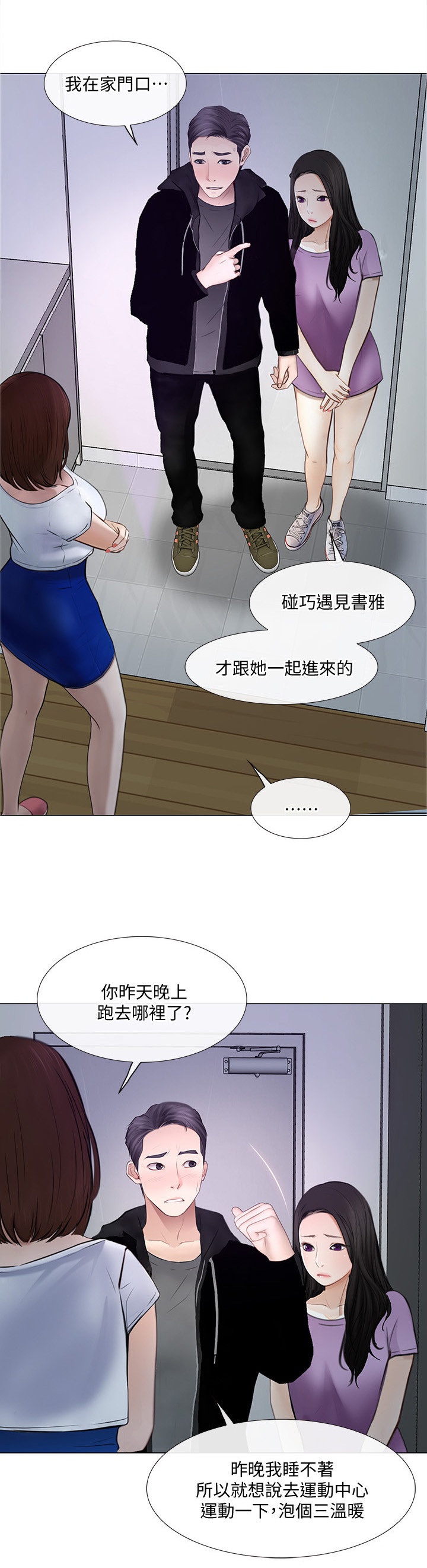 《师丈》漫画最新章节第62章：监视免费下拉式在线观看章节第【10】张图片