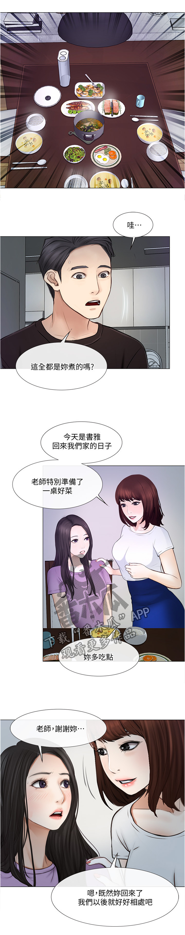 《师丈》漫画最新章节第62章：监视免费下拉式在线观看章节第【7】张图片