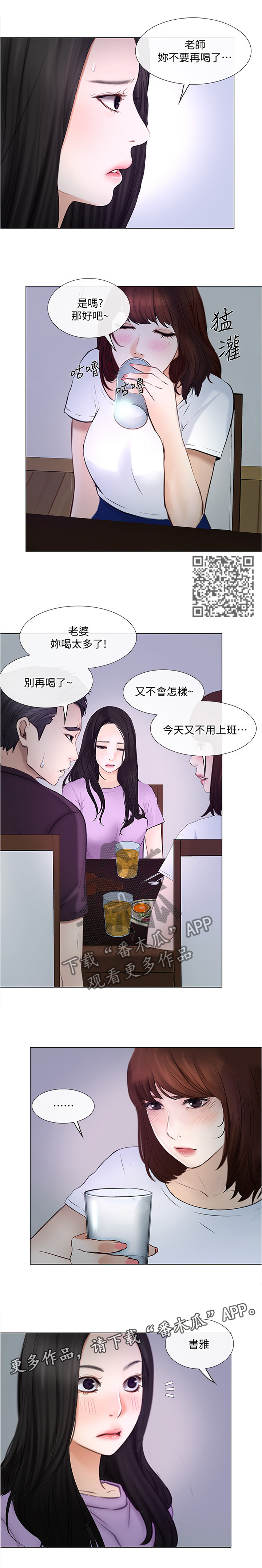 《师丈》漫画最新章节第62章：监视免费下拉式在线观看章节第【5】张图片