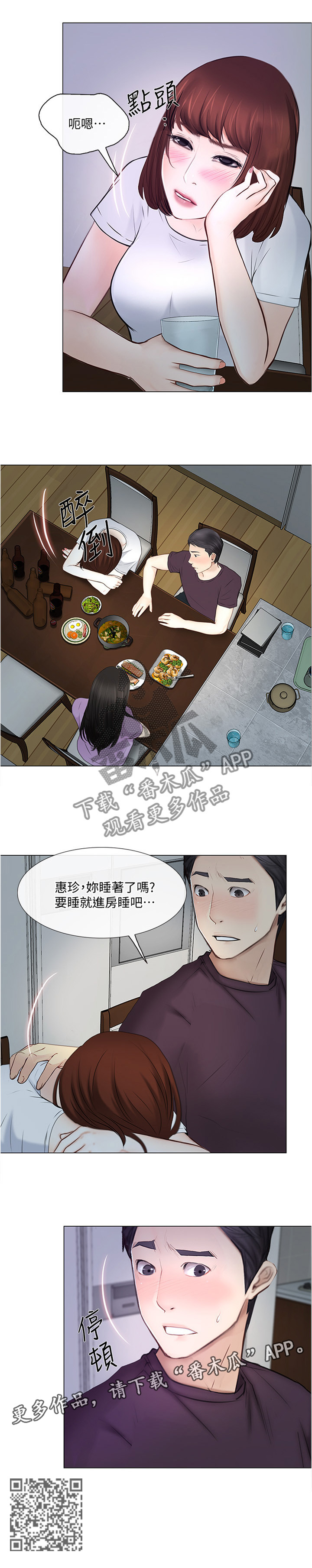 《师丈》漫画最新章节第62章：监视免费下拉式在线观看章节第【1】张图片