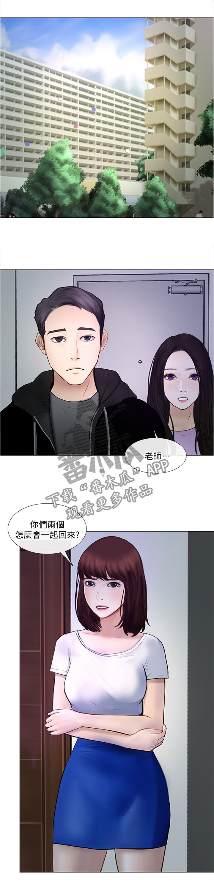 《师丈》漫画最新章节第62章：监视免费下拉式在线观看章节第【11】张图片