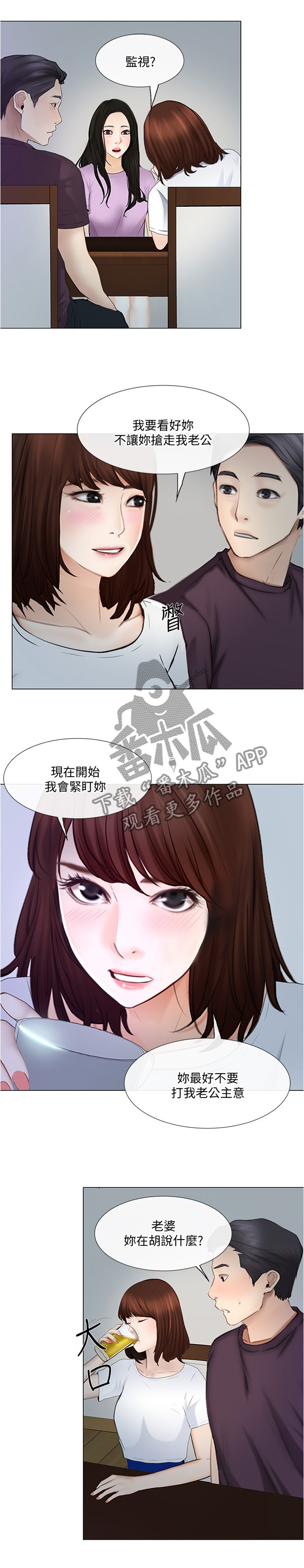 《师丈》漫画最新章节第62章：监视免费下拉式在线观看章节第【3】张图片