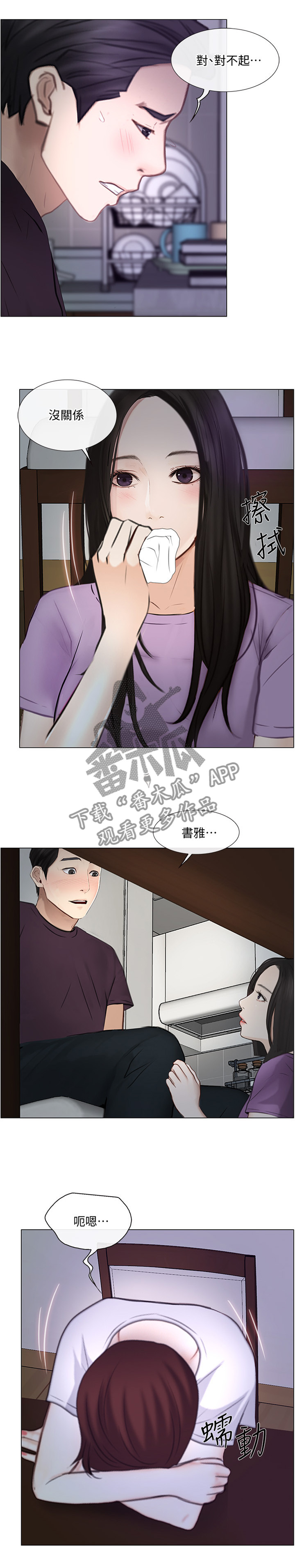 《师丈》漫画最新章节第63章：大胆进击免费下拉式在线观看章节第【2】张图片