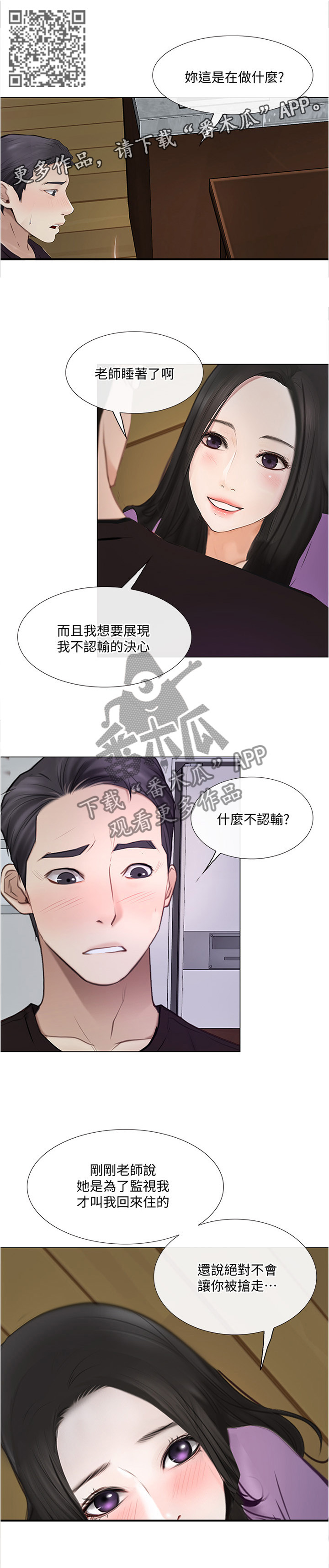 《师丈》漫画最新章节第63章：大胆进击免费下拉式在线观看章节第【5】张图片