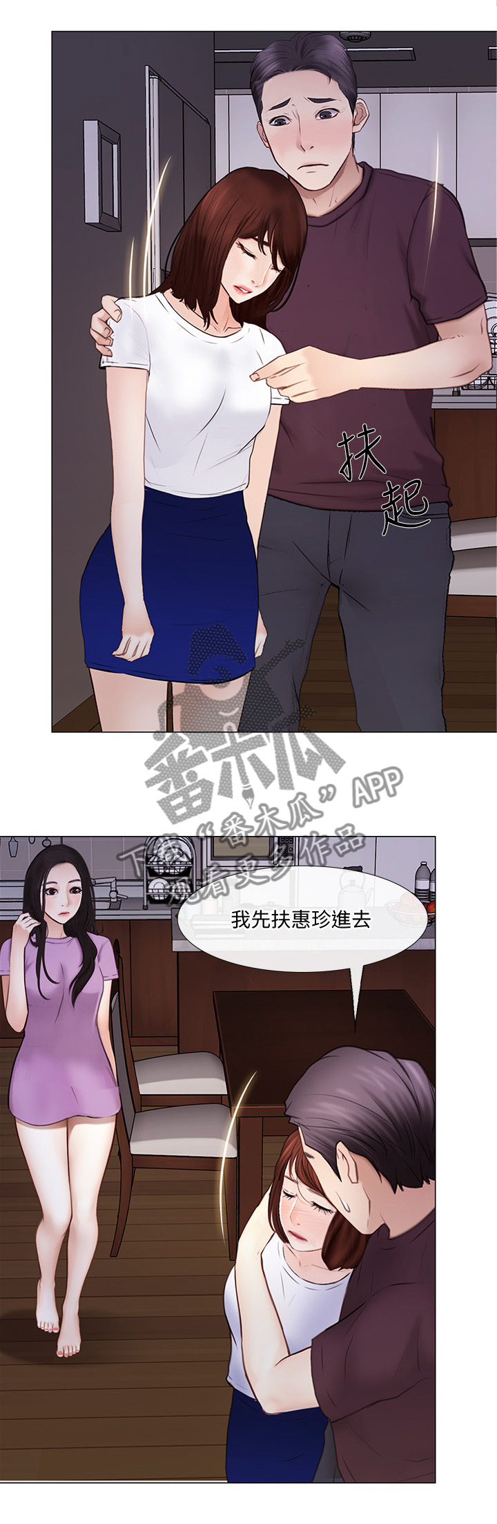 《师丈》漫画最新章节第64章：离心免费下拉式在线观看章节第【8】张图片