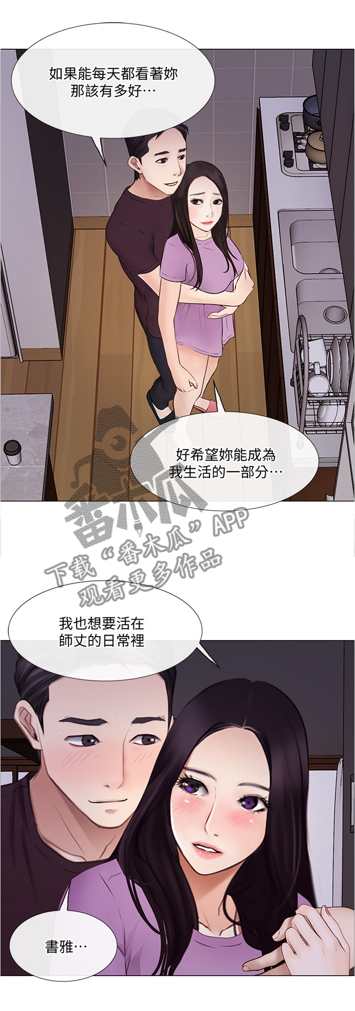 《师丈》漫画最新章节第64章：离心免费下拉式在线观看章节第【3】张图片