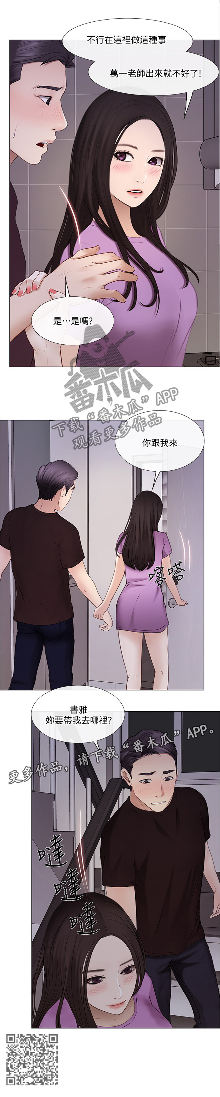 《师丈》漫画最新章节第64章：离心免费下拉式在线观看章节第【1】张图片