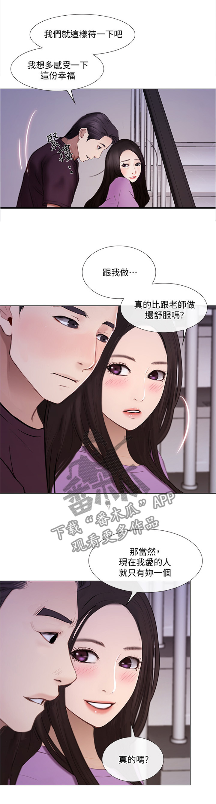 《师丈》漫画最新章节第65章：目击一切免费下拉式在线观看章节第【3】张图片