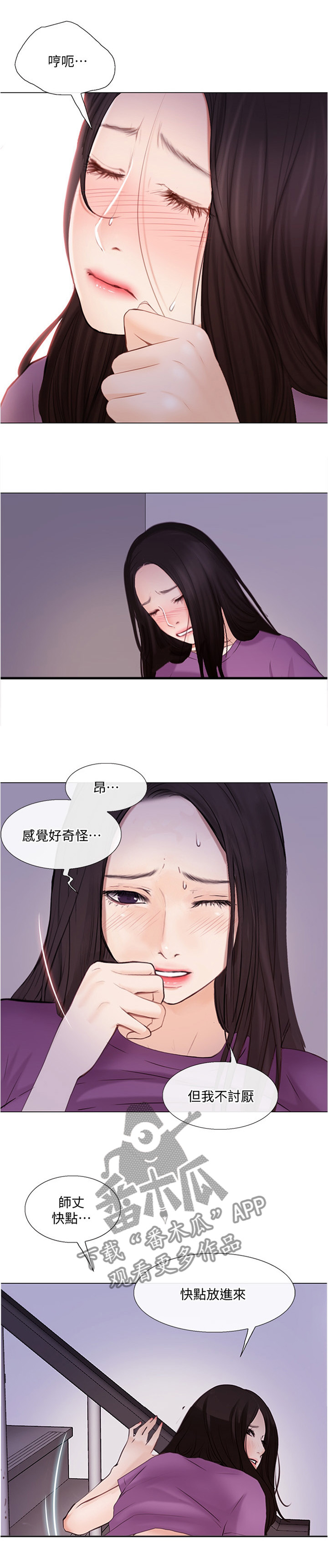 《师丈》漫画最新章节第65章：目击一切免费下拉式在线观看章节第【8】张图片