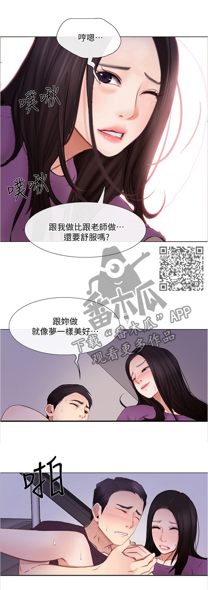 《师丈》漫画最新章节第65章：目击一切免费下拉式在线观看章节第【6】张图片