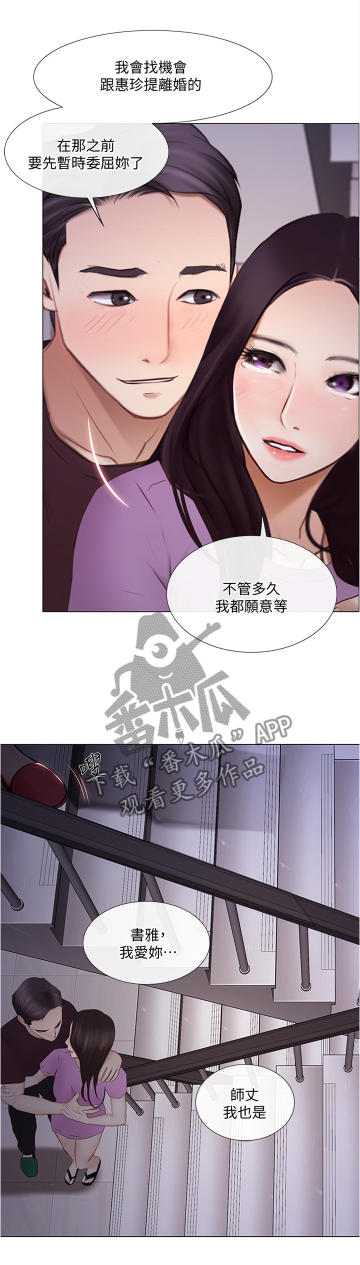 《师丈》漫画最新章节第65章：目击一切免费下拉式在线观看章节第【2】张图片