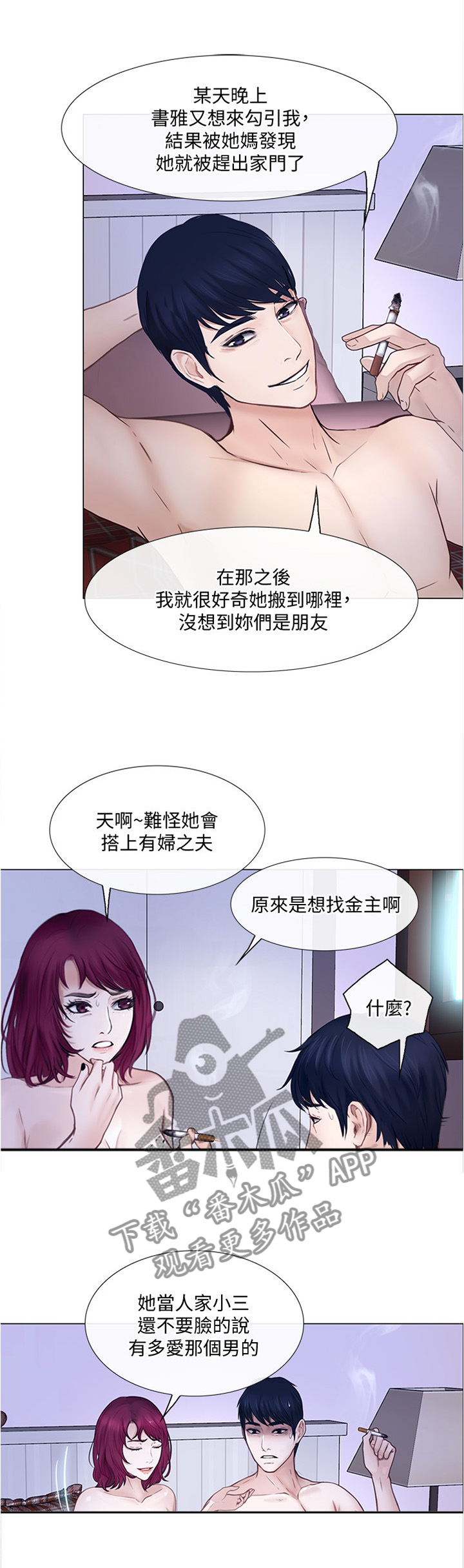 《师丈》漫画最新章节第66章：约见免费下拉式在线观看章节第【2】张图片