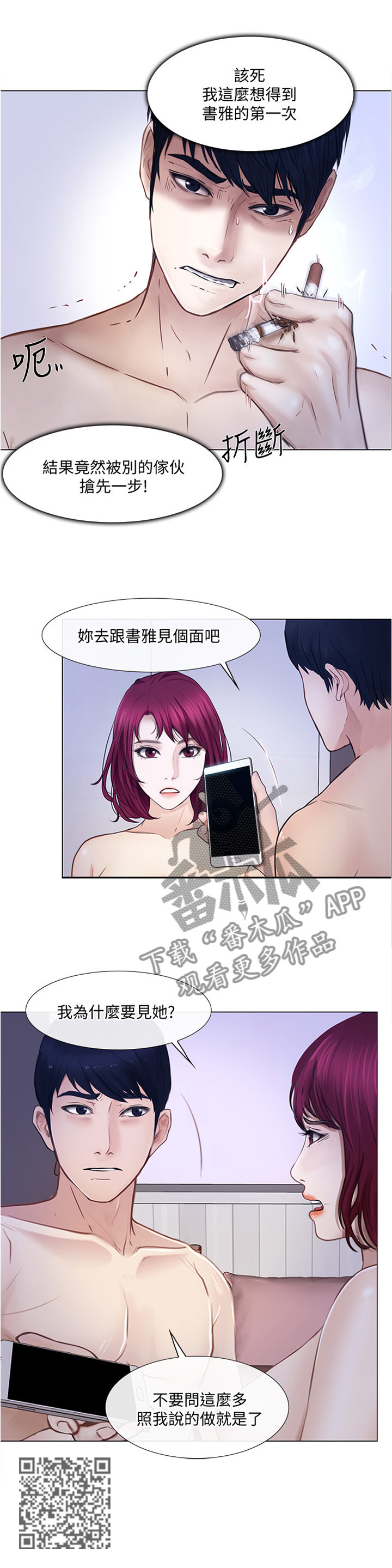 《师丈》漫画最新章节第66章：约见免费下拉式在线观看章节第【1】张图片