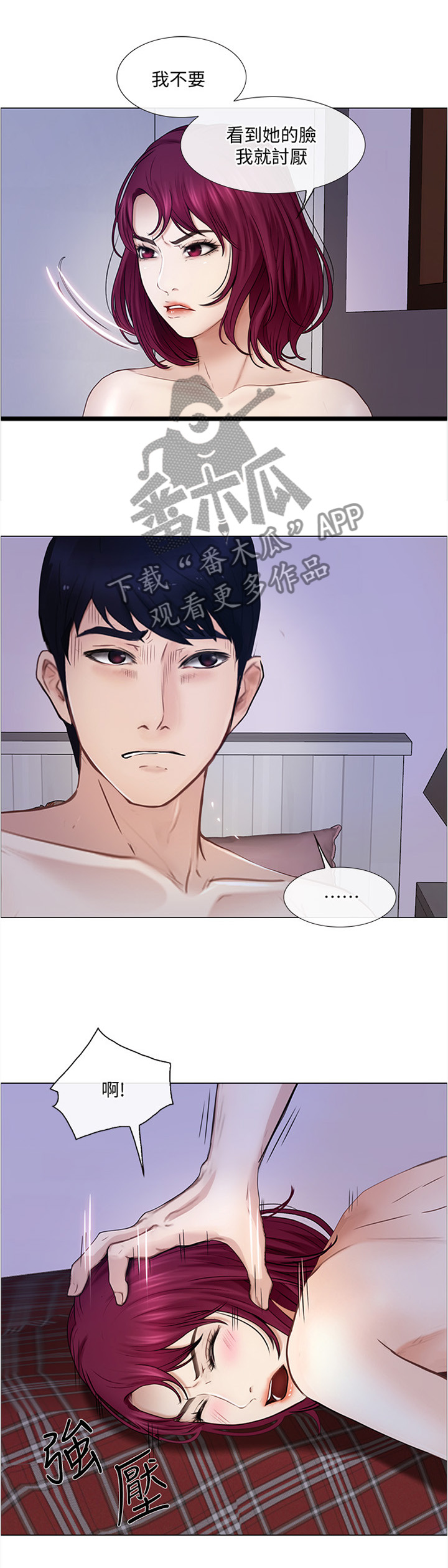 《师丈》漫画最新章节第67章：破裂的友谊免费下拉式在线观看章节第【10】张图片