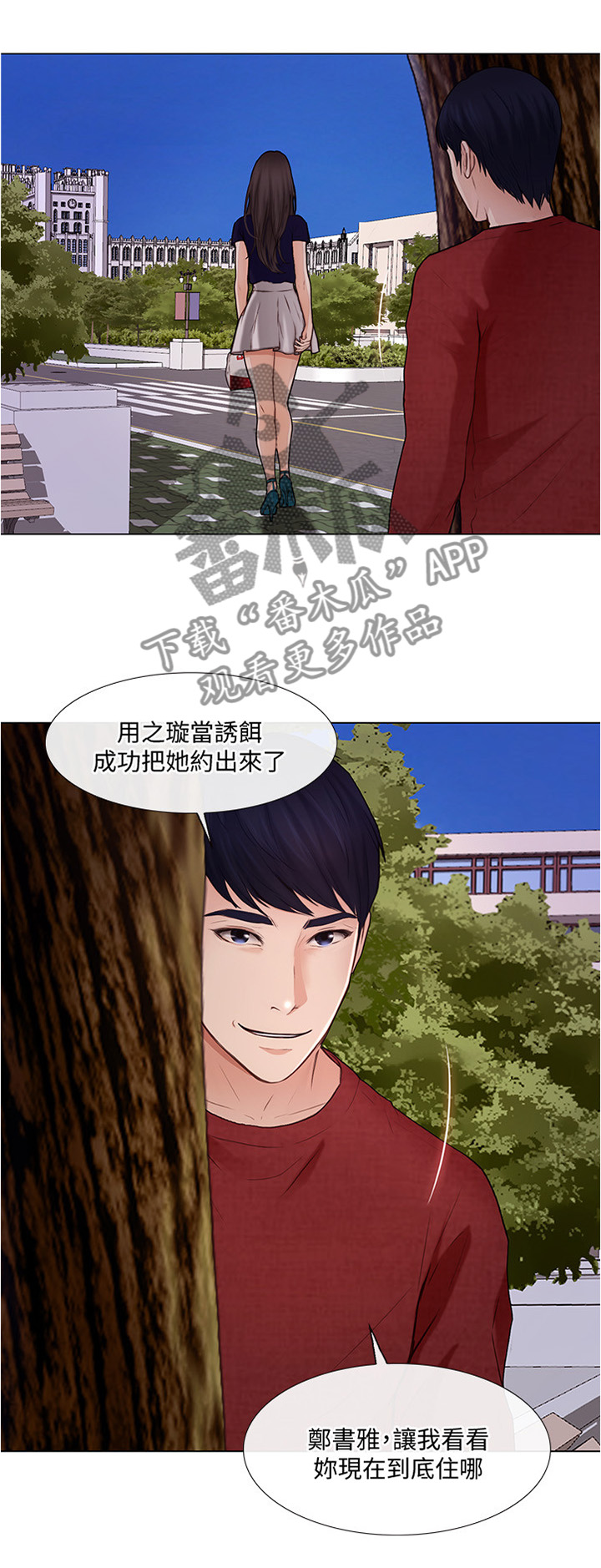 师丈-第68章：光明正大全彩韩漫标签