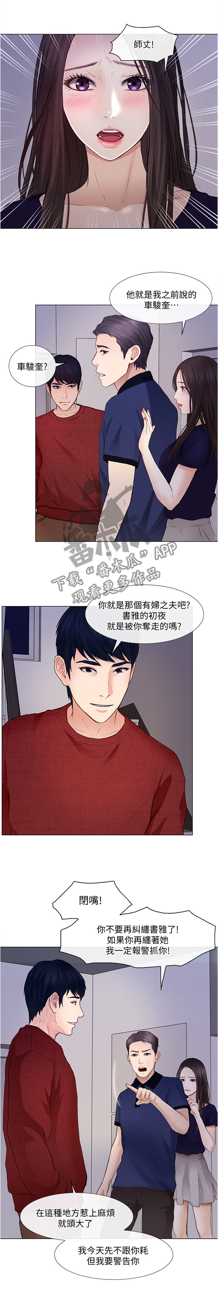 《师丈》漫画最新章节第68章：光明正大免费下拉式在线观看章节第【4】张图片