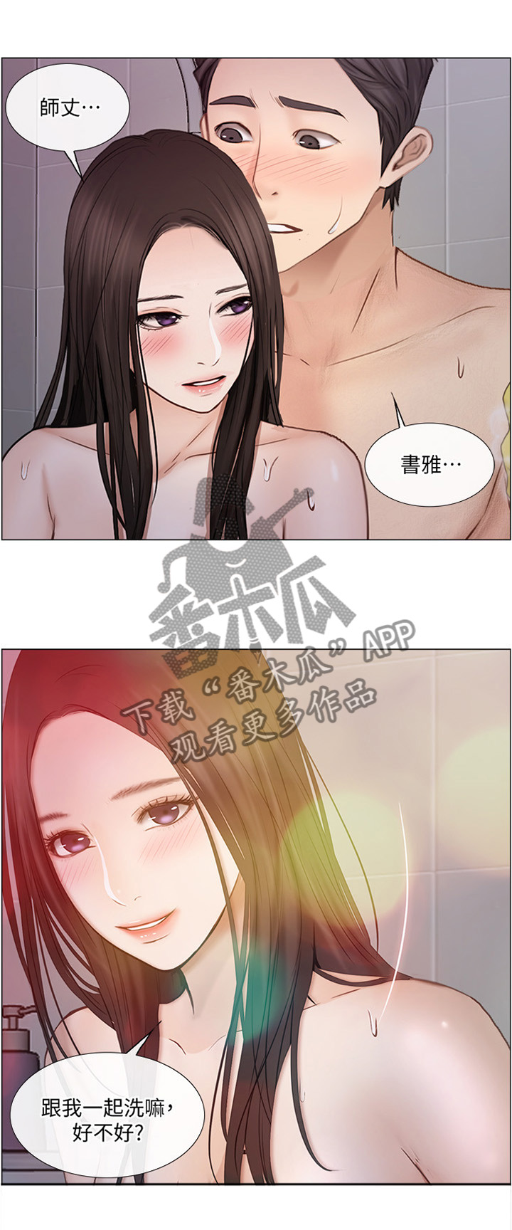 《师丈》漫画最新章节第69章：我懂了免费下拉式在线观看章节第【4】张图片