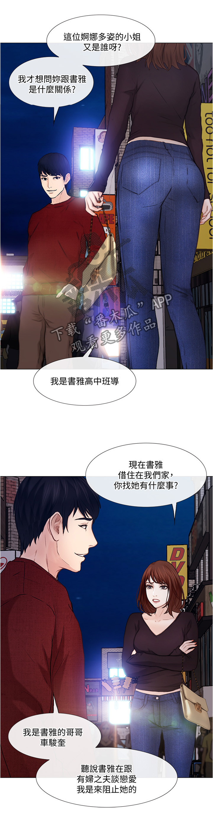 《师丈》漫画最新章节第69章：我懂了免费下拉式在线观看章节第【11】张图片