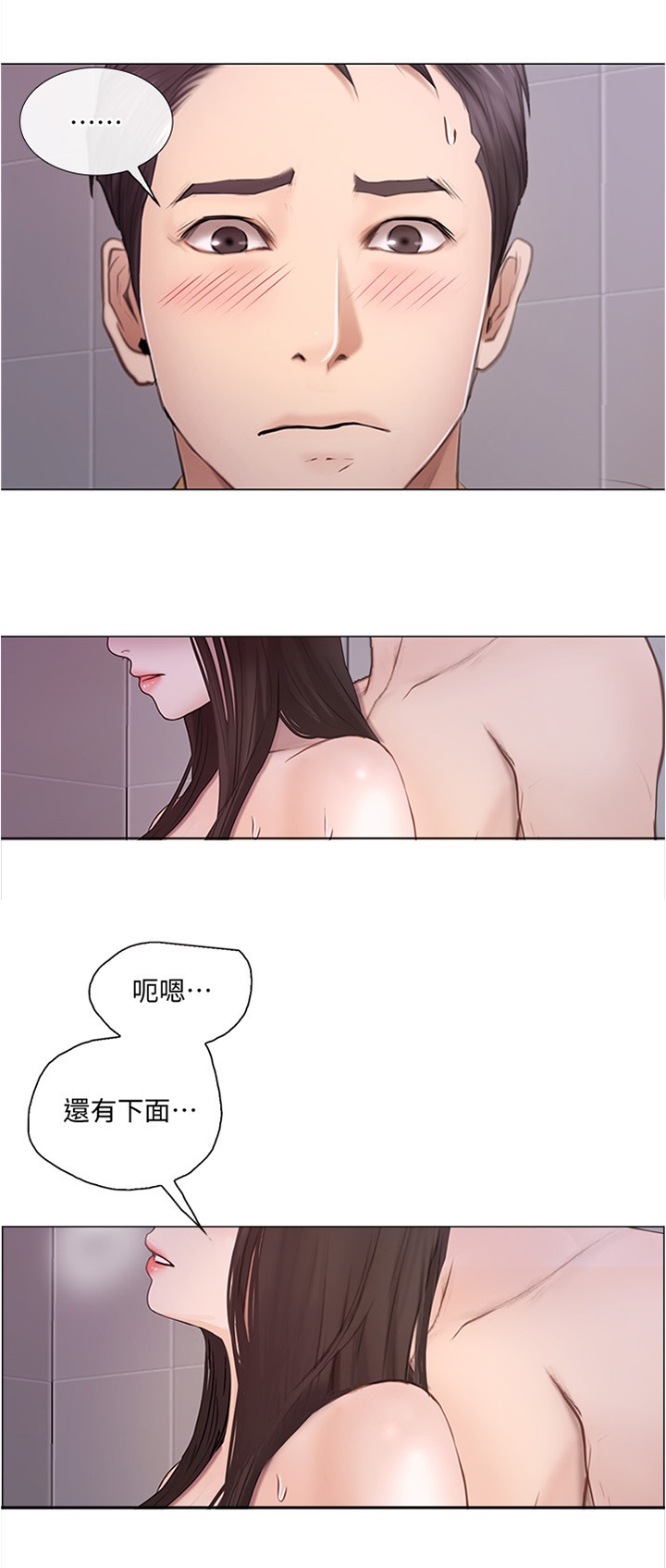 《师丈》漫画最新章节第69章：我懂了免费下拉式在线观看章节第【5】张图片