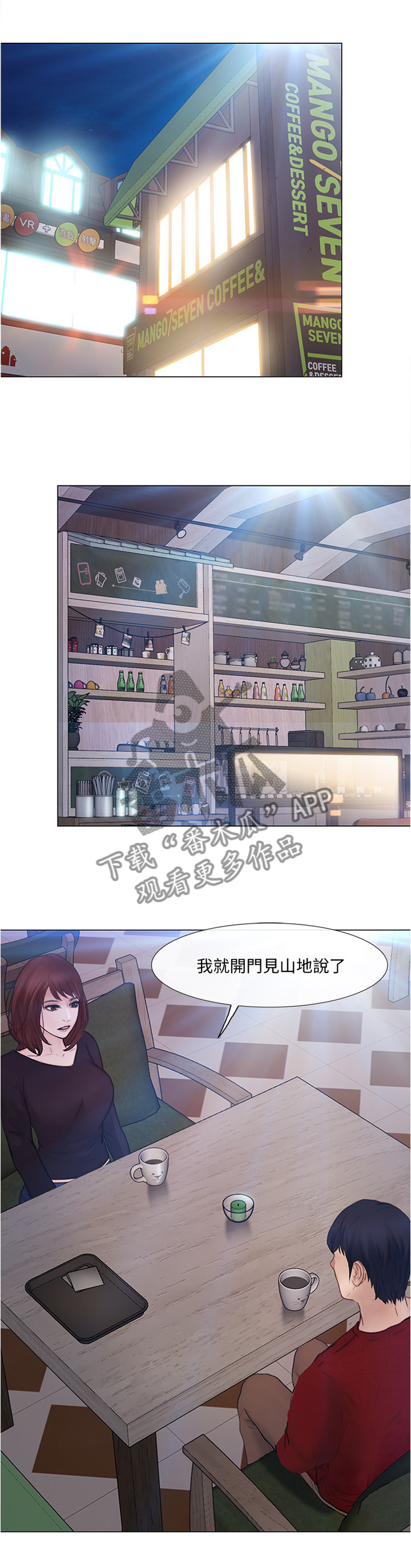 《师丈》漫画最新章节第69章：我懂了免费下拉式在线观看章节第【3】张图片