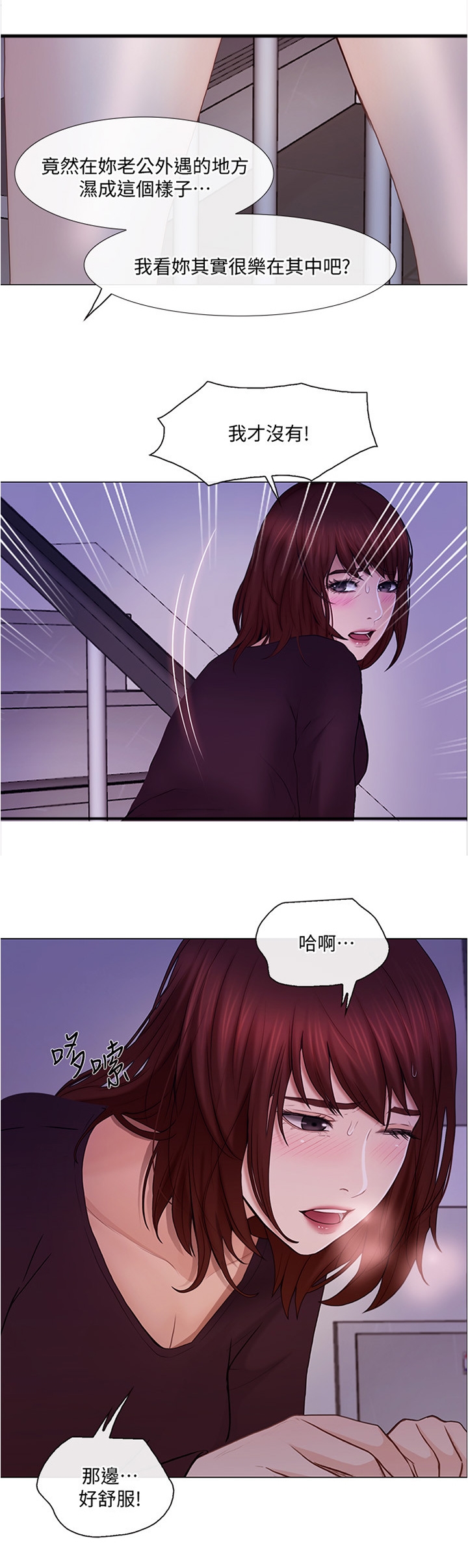 《师丈》漫画最新章节第71章：乐在其中免费下拉式在线观看章节第【2】张图片