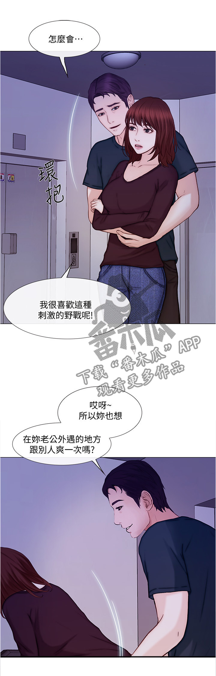 《师丈》漫画最新章节第71章：乐在其中免费下拉式在线观看章节第【3】张图片